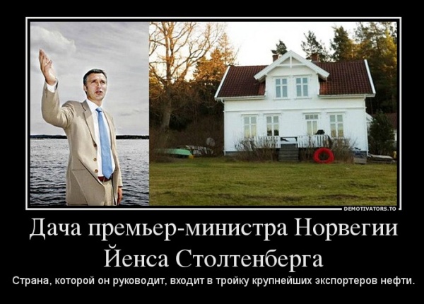 Вилата на Йенс Столтенберг, премиер на Норвегия.jpg