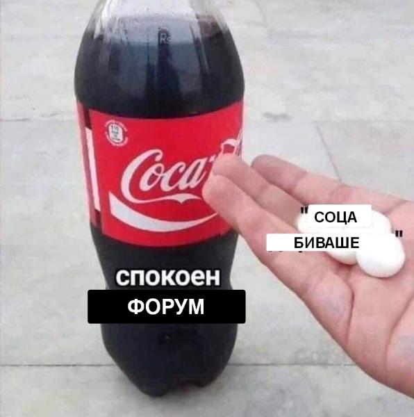 Спокоен форум - соца биваше.jpg