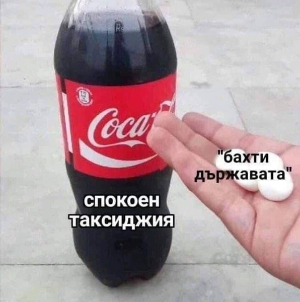 Спокоен таксиджия - Бахти държавата.jpg