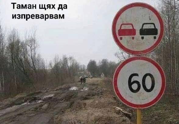 Таман щях да изпреварвам.jpg