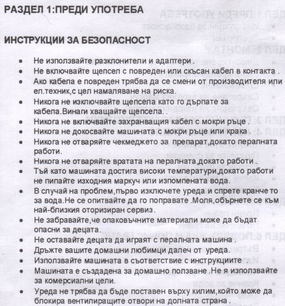 Пералня (закупена през година 2009) - мерки за безопасност.jpg