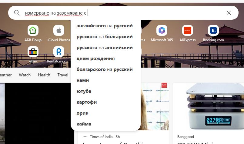 Измерване на заземяване с Bing.JPG