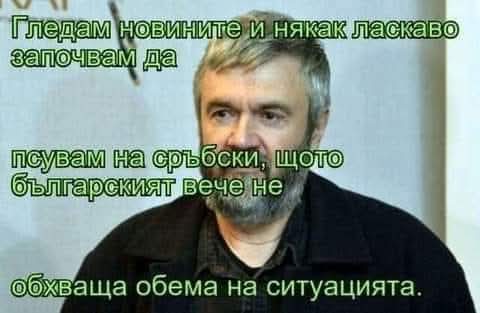 На сръбски.jpg