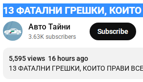 1е грешки гледания.PNG