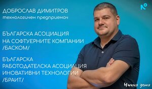 Доброслав Димитров.jpg