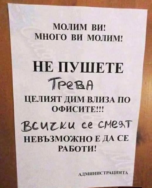 Molia_ne_Pushete_Treva.jpg