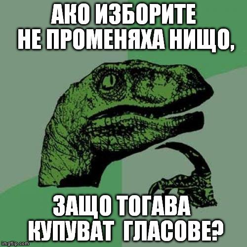 Изборите.jpg
